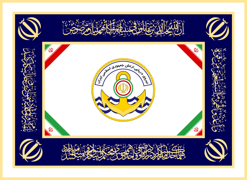 ملف:Flag of the Islamic Republic of Iran Navy.svg