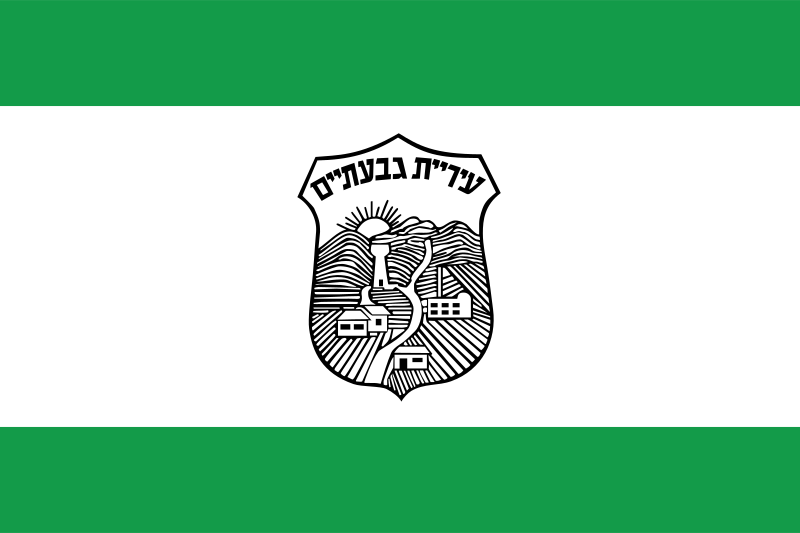 ملف:Flag of Givatayim.svg