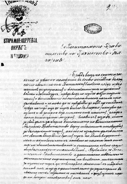 ملف:Letter No. 534 from the General Staff of the Second Macedonian-Adrianople Revolutionary Region.jpg