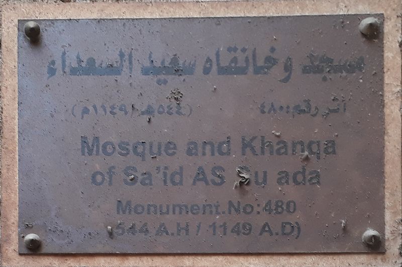 ملف:Nameplates in Islamic Cairo 01.jpg