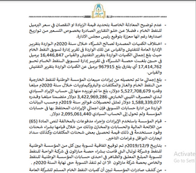 تقرير لجنة المحاسبة الليبية بخصوص الفساد في مؤسسة النفط برئاسة مصطفى صنع الله 1.png