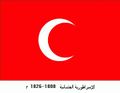 الإمبراطورية العثمانية 1808-1826م