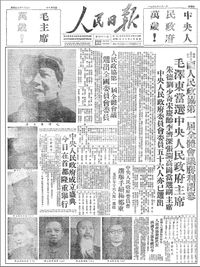 People's daily 1 Oct 1949.jpg