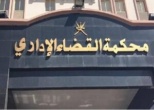 محكمة القضاء الإداري بمصر