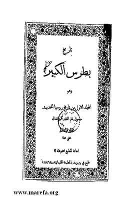 5015 Tarikh Butrus Al Kabeer 004.tif