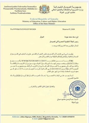 ملف:رسالة من وزارة التعليم الصومالية للبعثة التعليمية المصرية إلى الصومال لإنهاء مهامها في البلاد، نوفمبر 2019.