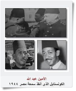 الأمين عبد الله الكونستابل 1944.jpg