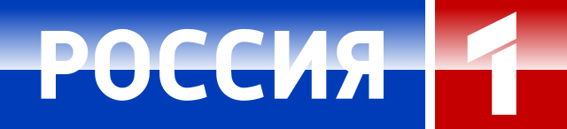 ملف:11-й логотип Россия-1.svg