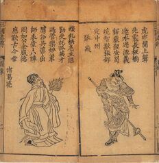 Illustrations from Romance of the Three Kingdoms, an 1802 edition of the Mao version: Facing pages: Zhuge Liang (left) and Zhang Fei (right)