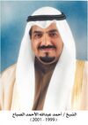 الشيخ أحمد عبدالله الأحمد الصباح.jpg
