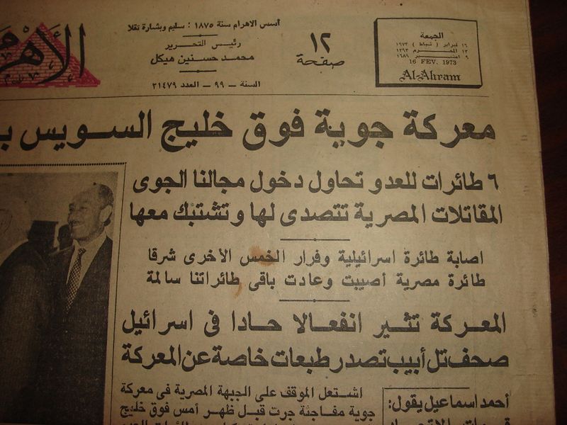 ملف:الصفحة الأولى من جريدة الأهرام 19 فبراير 1973.jpg