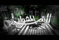 تعب المشوار.jpg