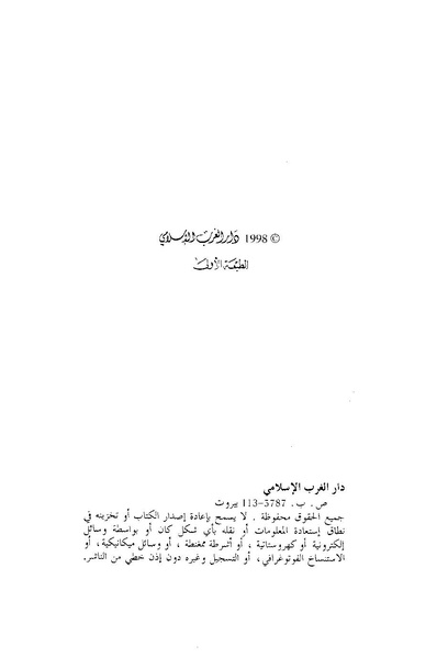 ملف:غرائب مالك بن أنس.pdf