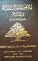 وثيقة سفر لبنانية لللاجئين الفلسطيين.