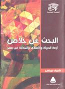 البحث عن خلاص.jpg