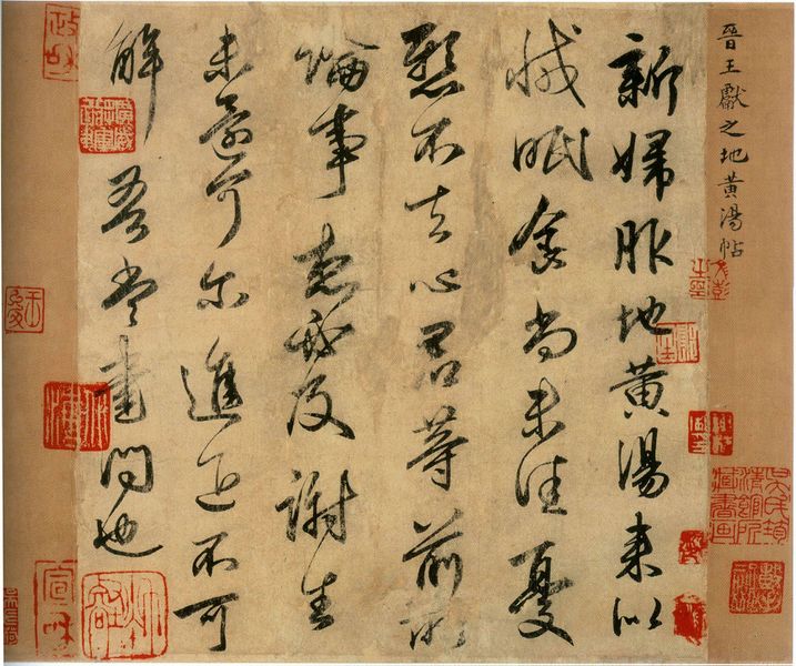 ملف:Wang Xianzi Imitation by Tang Dynasty.JPG