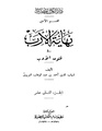 كتاب نهايه الارب في فنون الادب-جـ 12