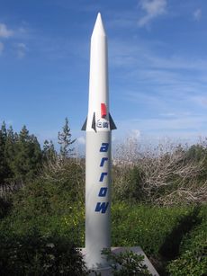 A mockup of the Arrow 1, at the Technion – Israel Institute of Technology.