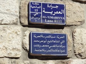 حي المدرسة العمرية