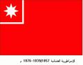 الإمبراطورية العثمانية 1876-1922 ثم دولة تركية 1922-1923م