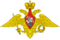 Medium emblem of the Вооружённые Силы Российской Федерации.svg