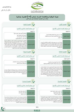 بيان نزاهة .jpg