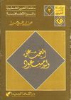 غلاف كتاب البحث عن وليد مسعود.JPG