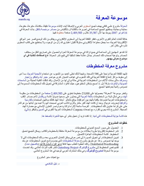 ملف:انتشار الخط العربي.pdf