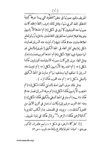 ملف:انتشار الخط العربي.pdf