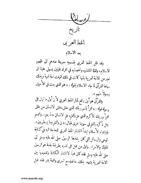 ملف:انتشار الخط العربي.pdf