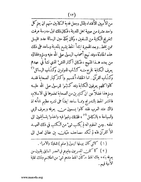 ملف:انتشار الخط العربي.pdf