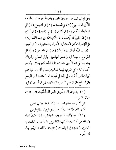 ملف:انتشار الخط العربي.pdf