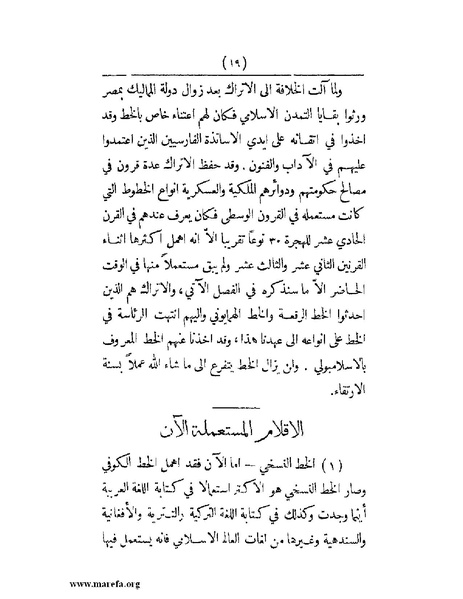 ملف:انتشار الخط العربي.pdf