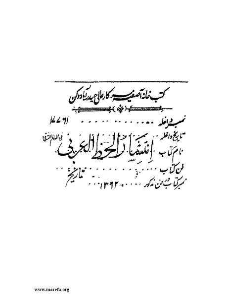 ملف:انتشار الخط العربي.pdf