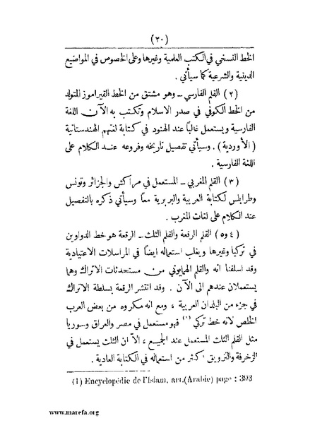 ملف:انتشار الخط العربي.pdf