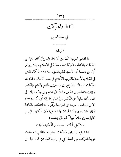 ملف:انتشار الخط العربي.pdf