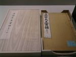 Joseon Wangjo Sillok and its case in museum.jpg