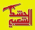 Popular Mobilization Forces (Iraq) logo.jpg