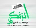 Harakat Nour al-Din al-Zenki Logo.jpg