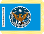 ROC NDU Air Command and Staff College Flag.svg