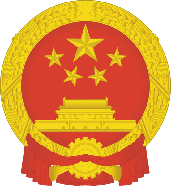 ملف:National Emblem of the People's Republic of China (2).svg