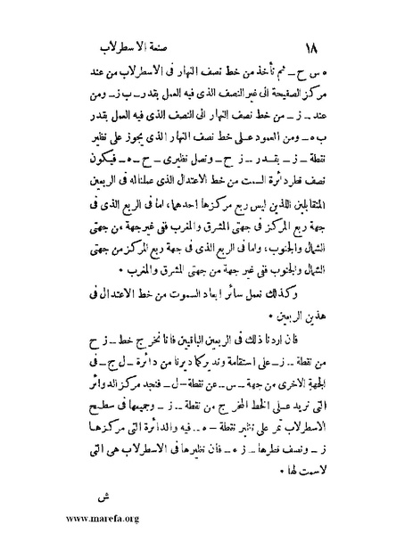 ملف:رسالة في صنعة الاسطرلاب بالطريق الصناعي.pdf