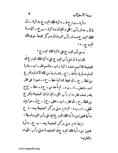 ملف:رسالة في صنعة الاسطرلاب بالطريق الصناعي.pdf