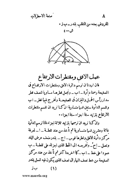 ملف:رسالة في صنعة الاسطرلاب بالطريق الصناعي.pdf