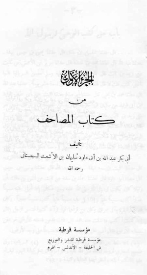 Almasahef sagaestany.pdf