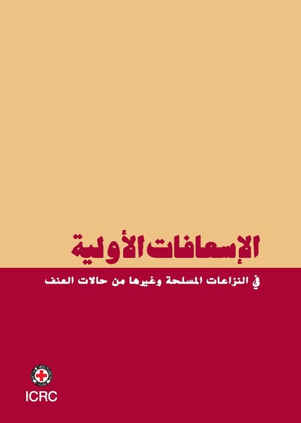 ملف:ICRC 004 0870.PDF