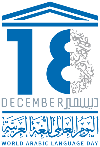 UN Arabic Language Day.svg