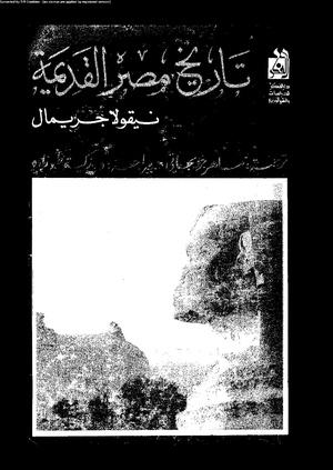 Tarekh-msr-alqdemh-jre-ar ptiff.pdf