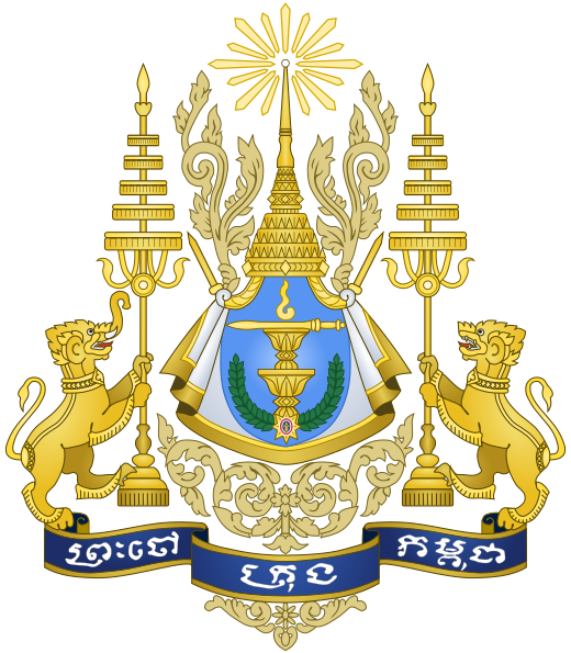 ملف:Royal Arms of Cambodia.svg