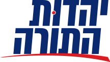 ملف:United Torah Judaism Logo 2019.svg